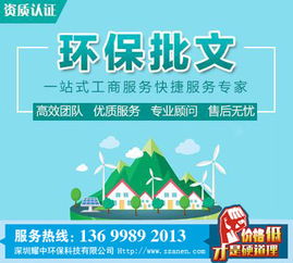 東莞常平環保備案公司,樟木頭代辦工廠環保批文哪里好